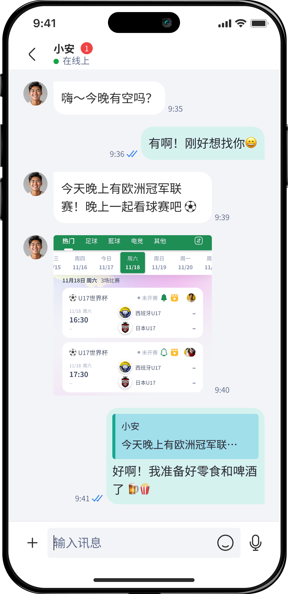 公版客户端聊天画面